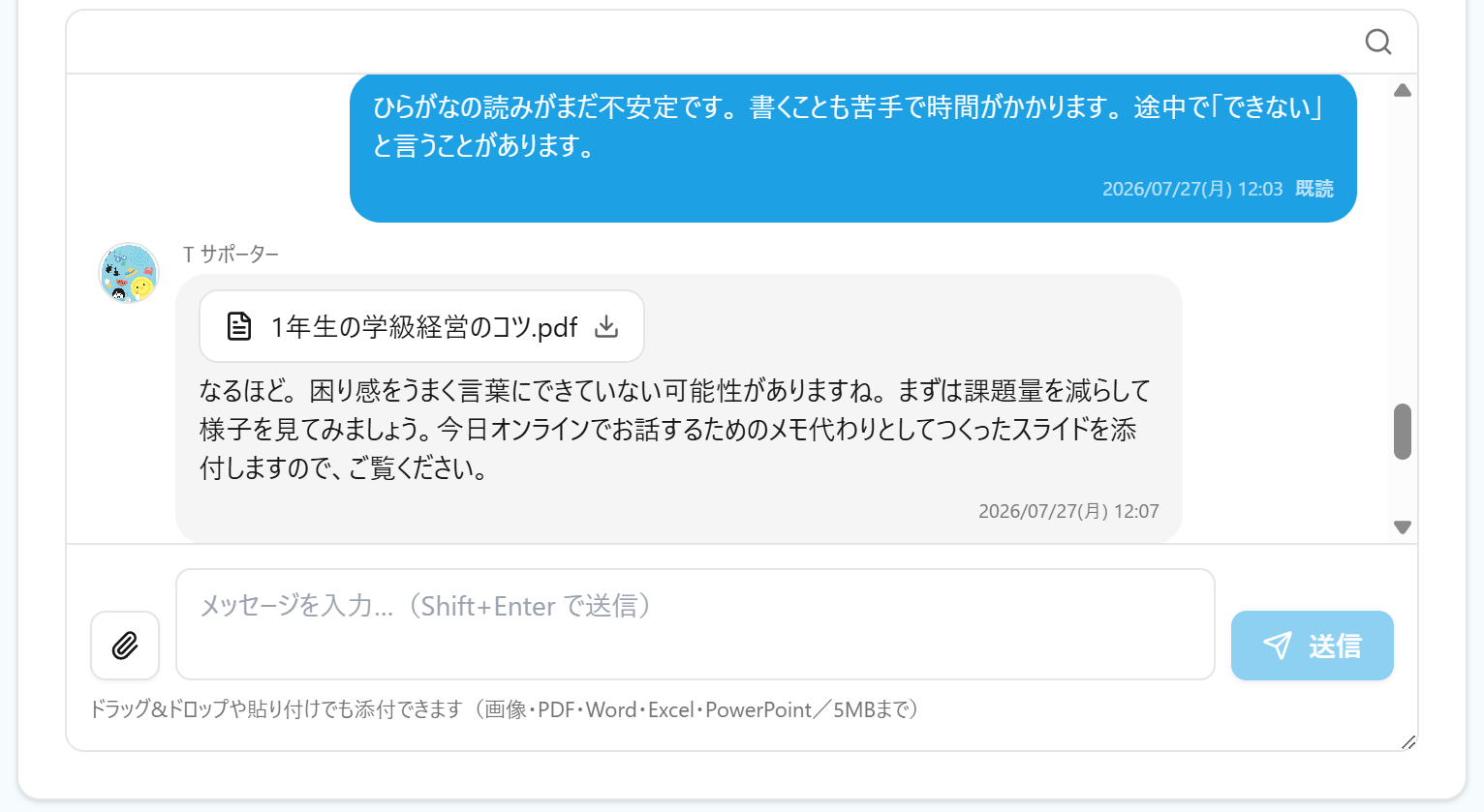 チャット画面